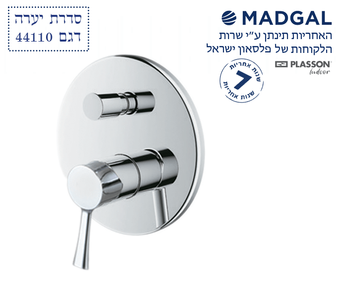 אינטרפוץ 4 דרך קןמפלט | גוף פנימי + חיצוני | כרום ניקל | 44110 | סדרת יערה | מדגל MADGAL