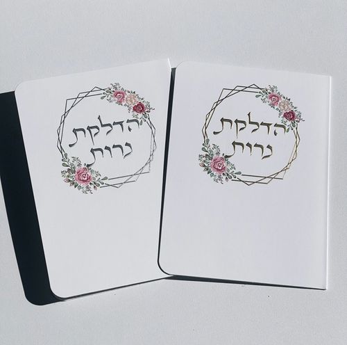 ברכון הדלקת נרות דגם פרחים