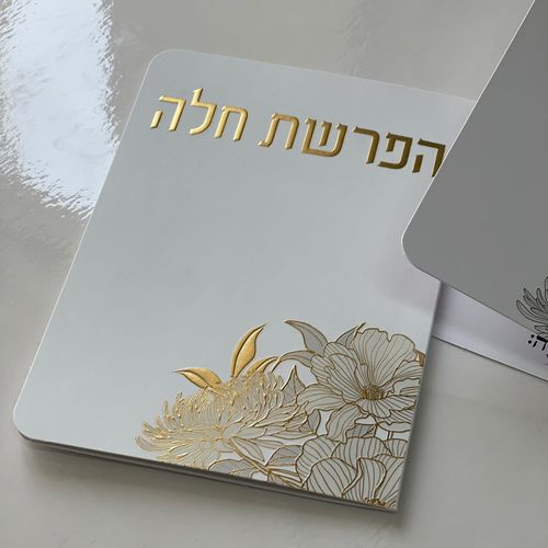 סדר הפרשת חלה דגם פרחים