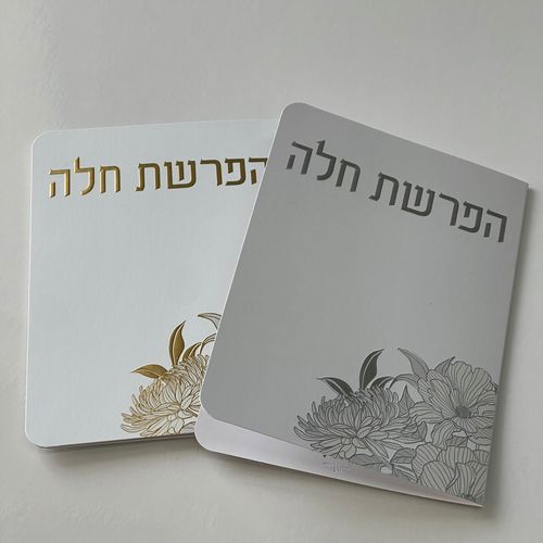 סדר הפרשת חלה דגם פרחים