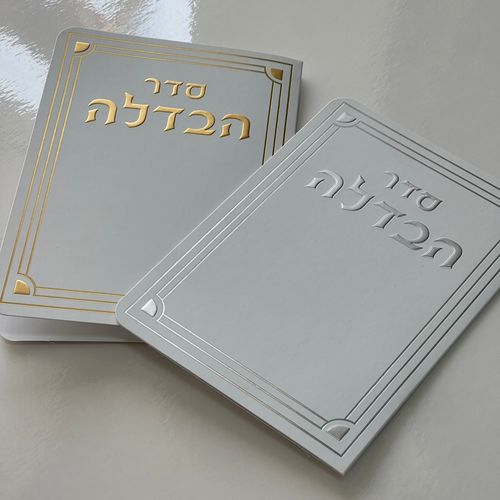 סדר הבדלה דגם פינות