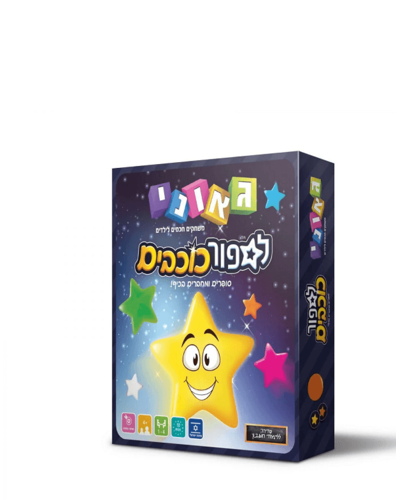 לספור כוכבים