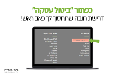 ביטול עסקה