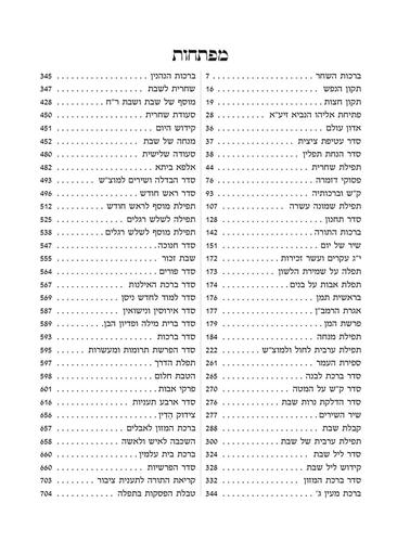 סידור אהבת השם - חום זהב