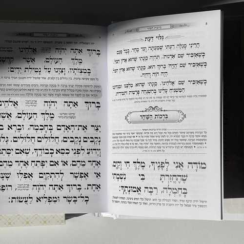 סידור לבת - דגם מעוין לבן 