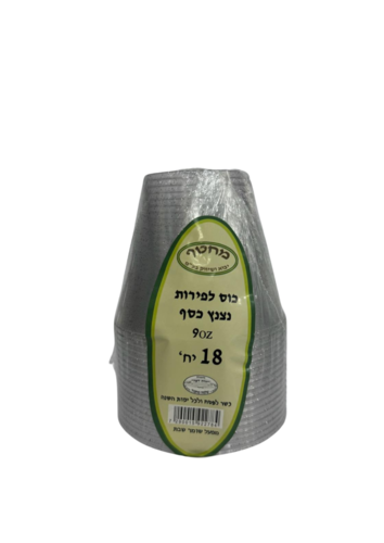 20 יחידות כוס פירות/קינוח שקופה בצבע נצנץ כסף
