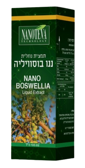 ננו בוסוויליה | NANO BOSWELLIA | מכיל 100 מ"ל | 