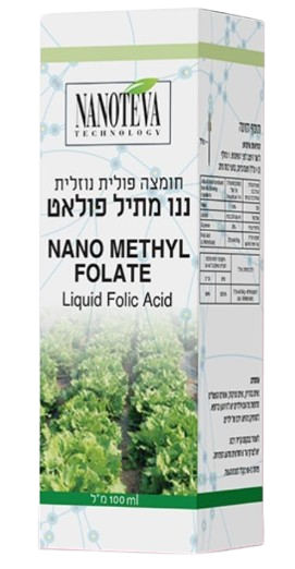 ננו מתיל פולאט | NANO METHYL FOLATE | מכיל 100 מ"ל | ננו מתיל פולאט | NANO METHYL FOLATE | מכיל 100 מ"ל | 