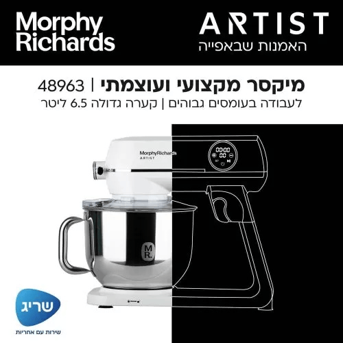 מיקסר מקצועי 6.5 ליטר Morphy Richards Artist 48963