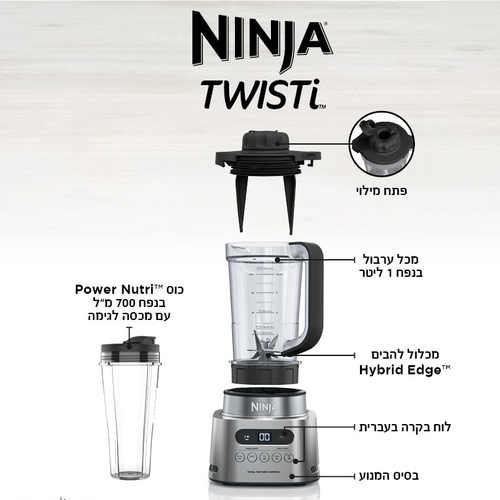 בלנדר עוצמתי 2 ב-1 Ninja 1100W דגם Twisti CB153