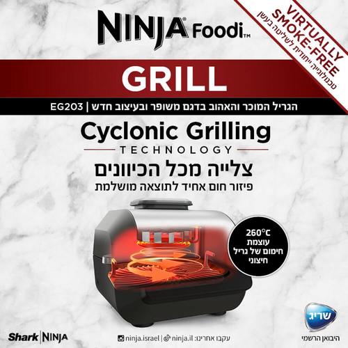 גריל חשמלי ביתי  Ninja Grill נינג'ה EG203 | שלוש שנות אחריות יבואן רשמי 