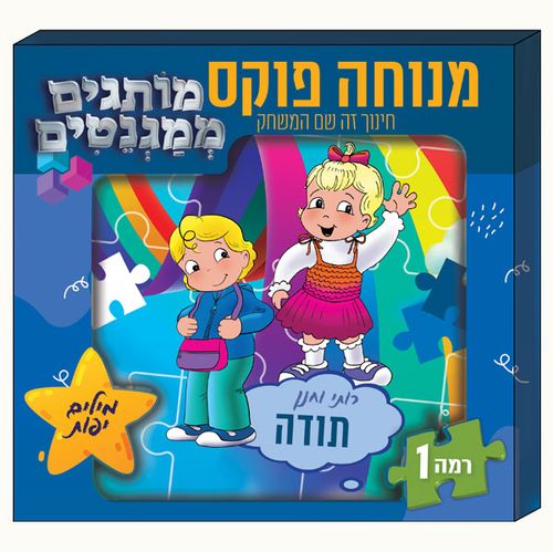 מותגים ממגנטים רמה 1 | רותי וחנן - תודה