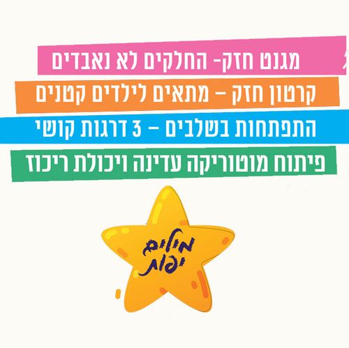 מותגים ממגנטים רמה 4 | דדי גמדי - בבקשה