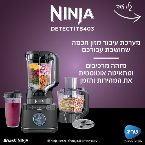 מעבד מזון ובלנדר DETECT TB403 NINJA | יבואן רשמי 3 שנות אחריות