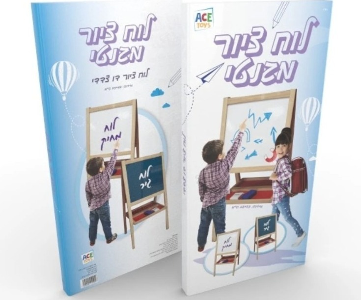 לוח ציור מחיק מגנטי לילדים לגיר וטוש מגנטי דו צדדי
