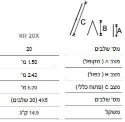 סולם אלומיניום טלסקופי 5X4 תקני KR-20X מבית Krauss