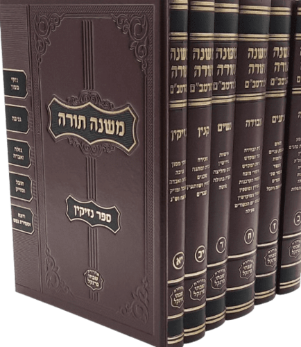משנה תורה לרמב