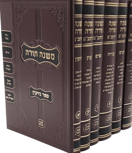 משנה תורה לרמב"ם בינוני - פרנקל (16 כרכים)