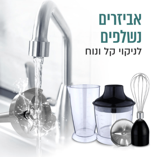 בלנדר מוט מקצועי 1200W עם אביזרים Cookivate Multiiblend