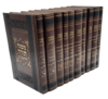 משנה תורה לרמב"ם פנינים מפואר ומנוקד (10 כרכים)