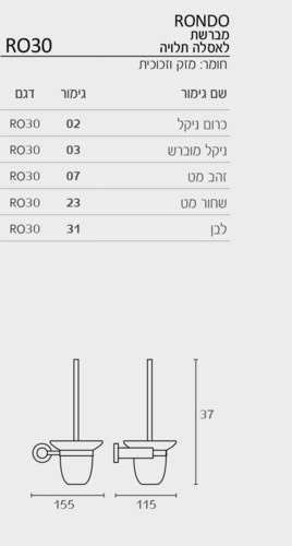 מברשת תלויה לניקוי אסלה