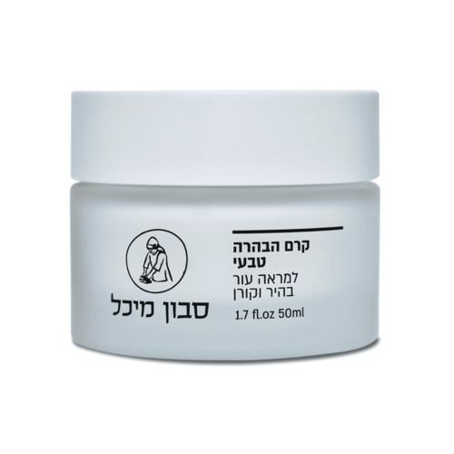 מיכל סבון טבעי קרם הבהרה 100% טבעי 50 מ
