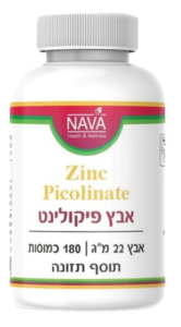 אבץ פיקולינט | אבץ 22 מ"ג | מכיל 180 כמוסות |