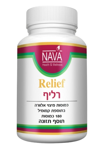 רליף | כמוסות מיצוי אלוורה | בתוספת קמומיל | מכיל 180 כמוסות |