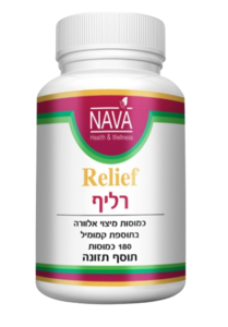 רליף | כמוסות מיצוי אלוורה | בתוספת קמומיל | מכיל 180 כמוסות | 7290011439286