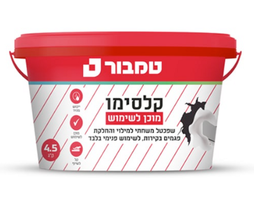 קלסימו מוכן לשימוש