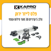 פלס לייזר ירוק צלב 5 קרניים 30 מטר פילוס עצמי KAPRO 875G prolaser