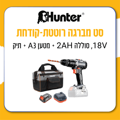 סט מברגה רוטטת-קודחת 18V + סוללה 2AH + מטען 3A + תיק 100312-035