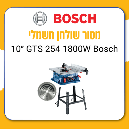מסור שולחן חשמלי 10 אינצ' GTS 254 1800W בוש Bosch