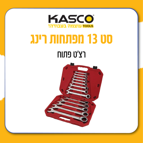 סט 13 מפתחות רינג רצ'ט פתוח Kasco K-19802  