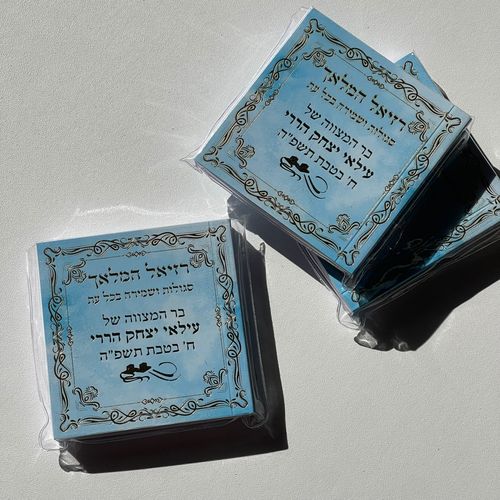 רזיאל המלאך דגם תכלת