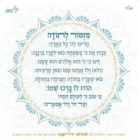 50 מגנטים מעוצבים - 'מזמור לתודה'