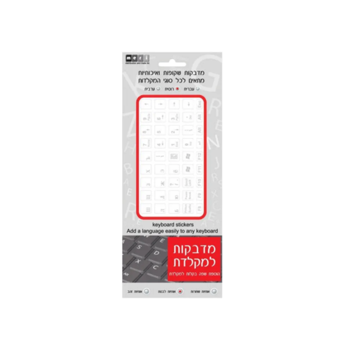 מדבקות למקלדת שקופות רוסית - אותיות צבע לבן