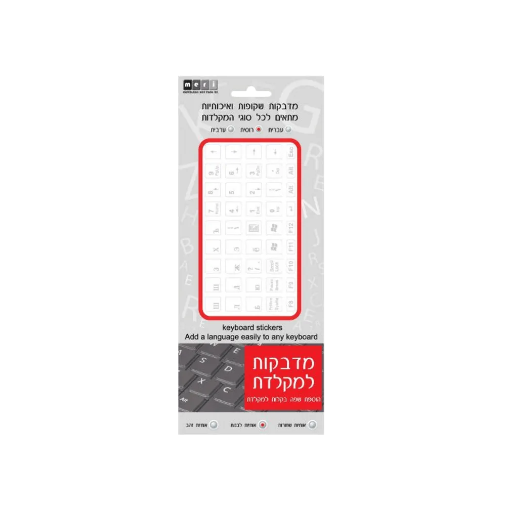 מדבקות למקלדת שקופות רוסית - אותיות צבע לבן