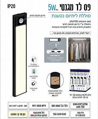 פס לד מגנטי נטען ליתיום 20 ס