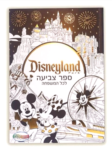 disneyland