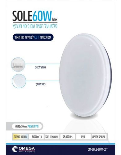 גוף תאורה פלפון Ø490 60W SOLE כיסוי מנצנץ, כפתור CCT