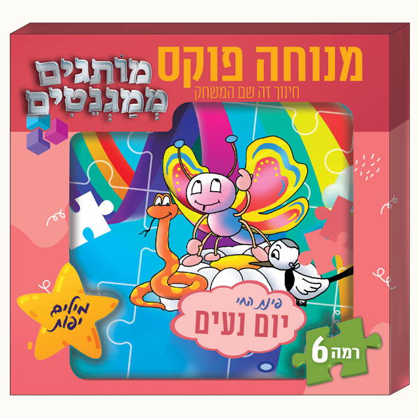 מותגים ממגנטים רמה 6 | פינת החי - יום נעים