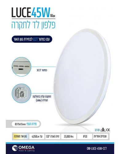 גוף תאורה פלפון לד דגם 45W CCT LUCE