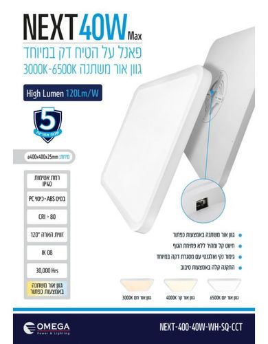גוף תאורה NEXT 40W כפתור CCT