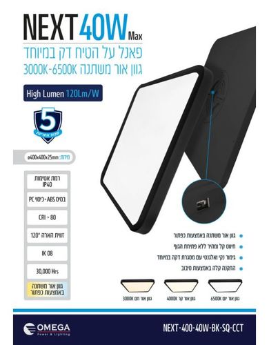 גוף תאורה NEXT 40W כפתור CCT