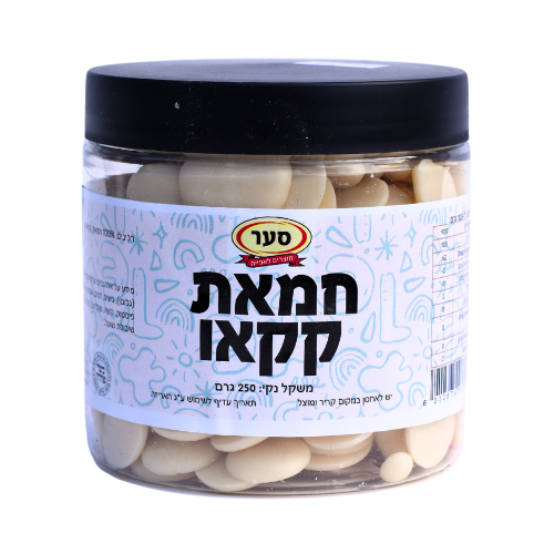 חמאת קקאו מטבעות 250 גרם