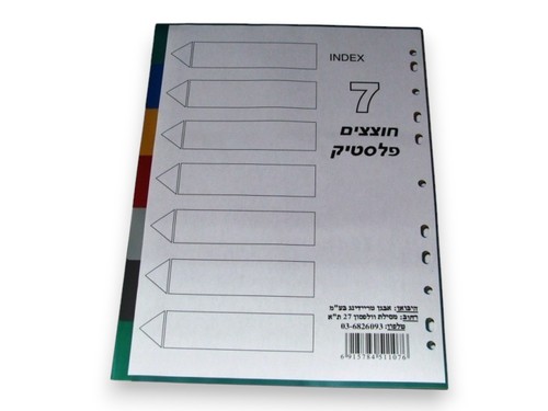 סט חוצצי פלסטיק 7 נושאים