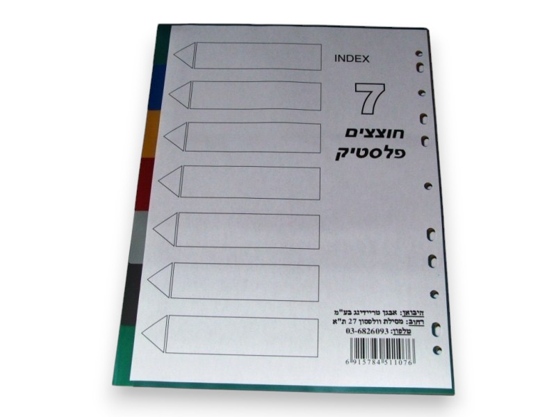 סט חוצצי פלסטיק 7 נושאים