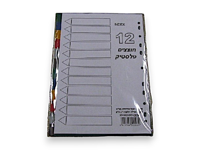סט חוצצי פלסטיק 12 נושאים
