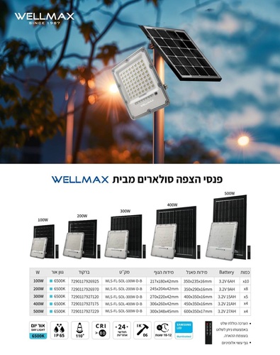 פנס הצפה סולארי כולל שלט WELLMAX גוון תאורה לבן 6500K